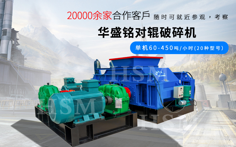 一小時(shí)破碎180噸的對(duì)輥破碎機(jī)型號(hào)是多少？多少錢？