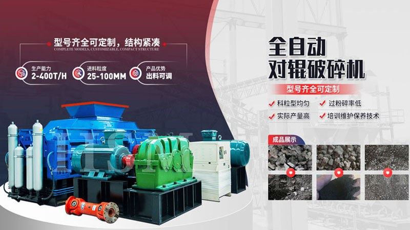 粉碎玄武巖用哪種設(shè)備更好？全液壓對輥破碎機多少錢？