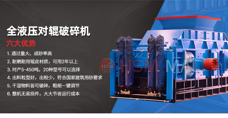 砂石廠破碎作業(yè)為什么選用華盛銘1010型液壓對(duì)輥機(jī)？