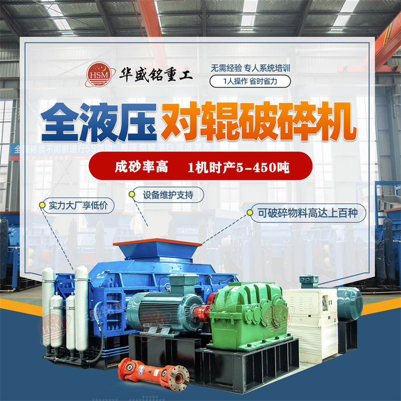新型石料生產(chǎn)線設備對輥式破碎機價格貴不貴？
