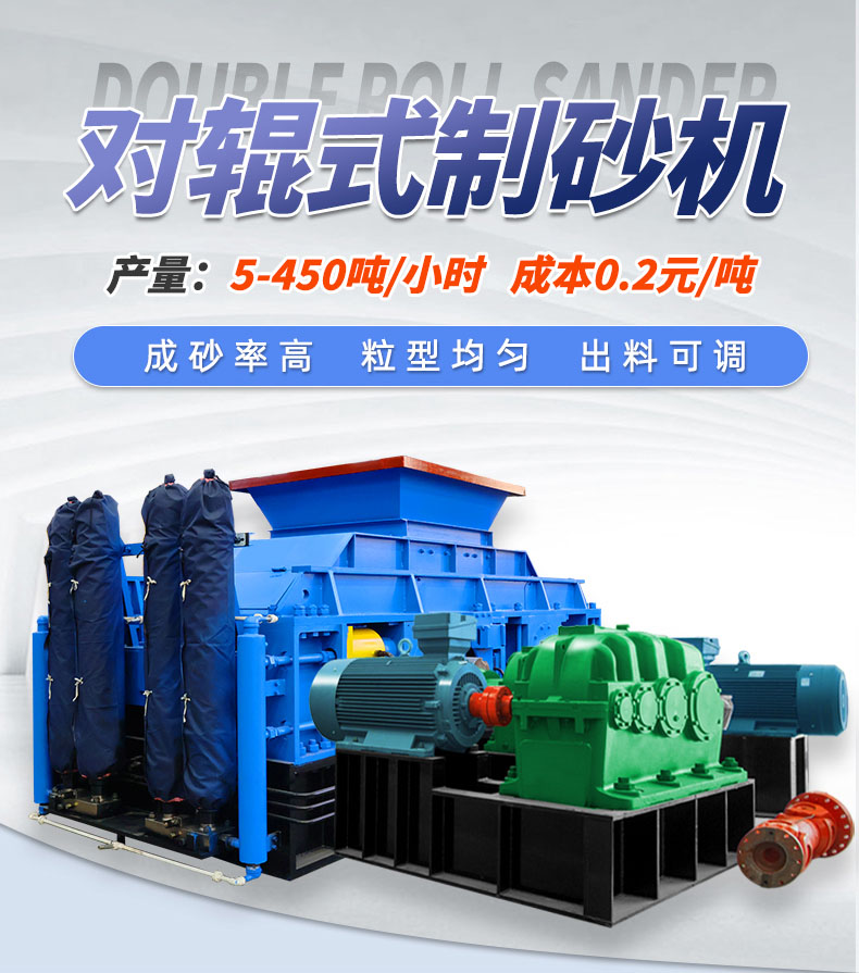 玄武巖、白云石為什么親睞與華盛銘大型對(duì)輥制砂機(jī)？