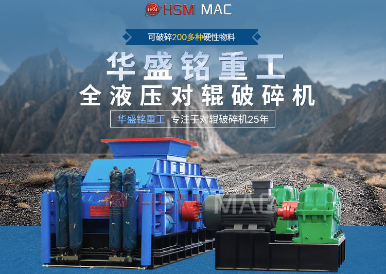 處理玄武巖時，時產(chǎn)120-150噸的對輥破碎機價格大概是多少？