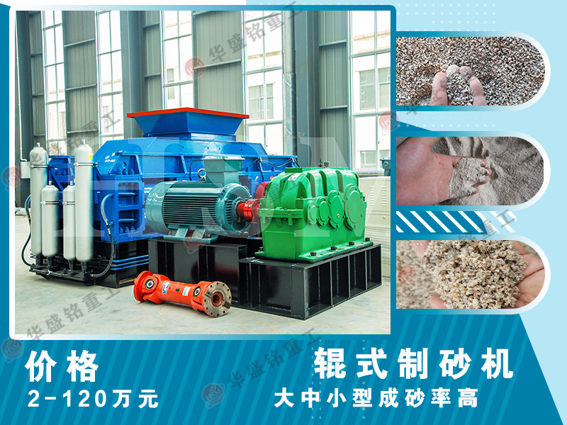 對(duì)輥破碎機(jī)專破石英砂，出砂效果優(yōu)異