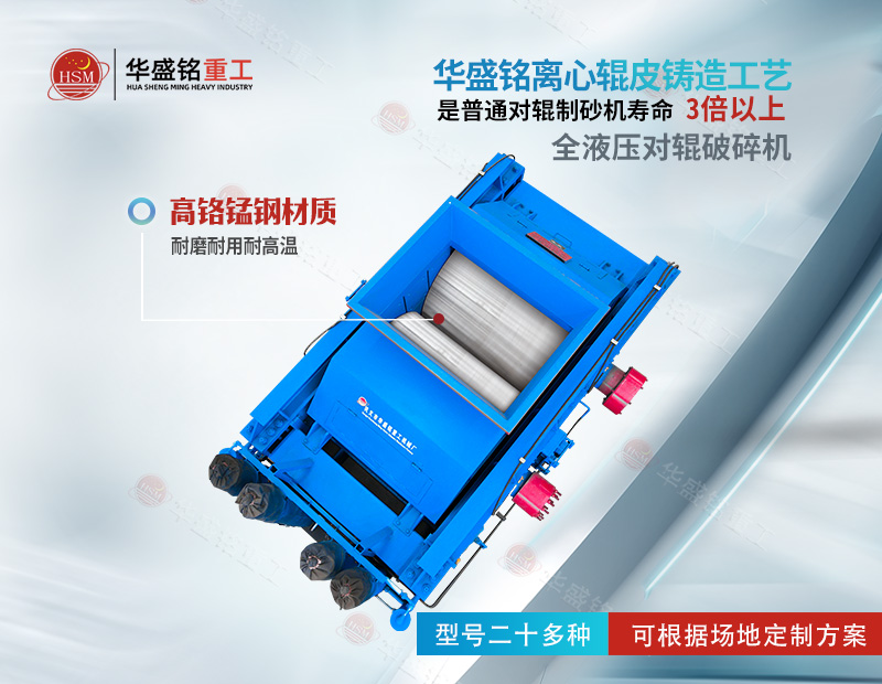 選礦細(xì)碎機(jī)升級(jí)，液壓對(duì)輥制砂機(jī)是否更省成本？
