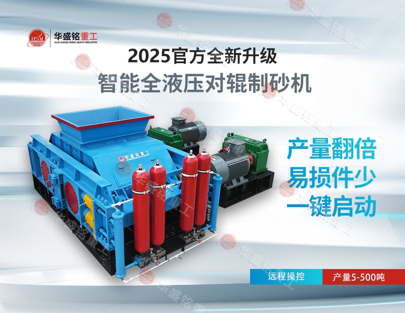 液壓對(duì)輥制砂機(jī)800×620